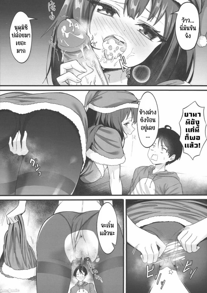 ของขวัญคริสมาสต์สุดร้อนแรง